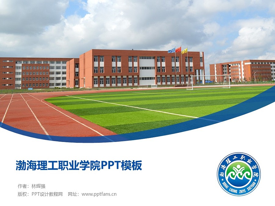 渤海理工职业学院PPT模板下载_幻灯片预览图1