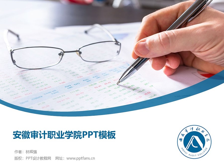 安徽审计职业学院PPT模板下载_幻灯片预览图1