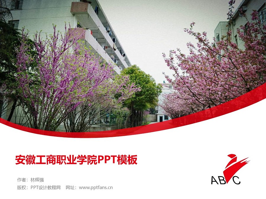 安徽工商职业学院PPT模板下载_幻灯片预览图1