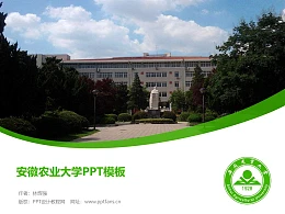 安徽农业大学PPT模板下载