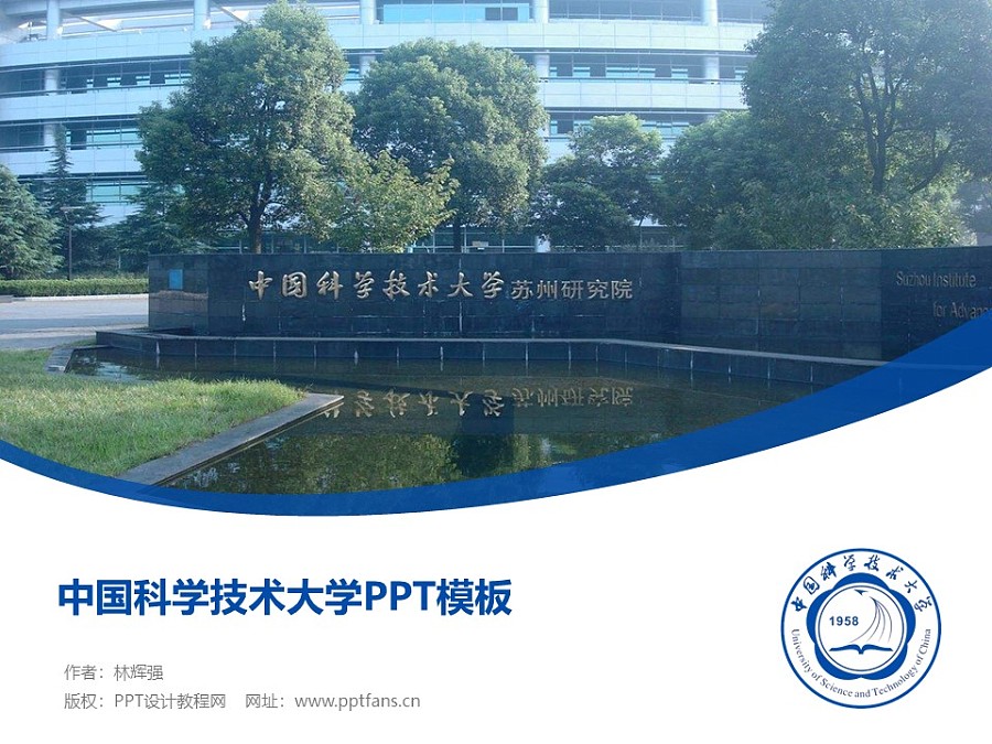 中國科學技術大學PPT模板下載_幻燈片預覽圖1