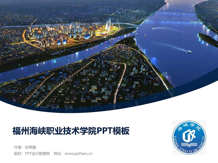 福州海峡职业技术学院PPT模板下载_幻灯片预览图1