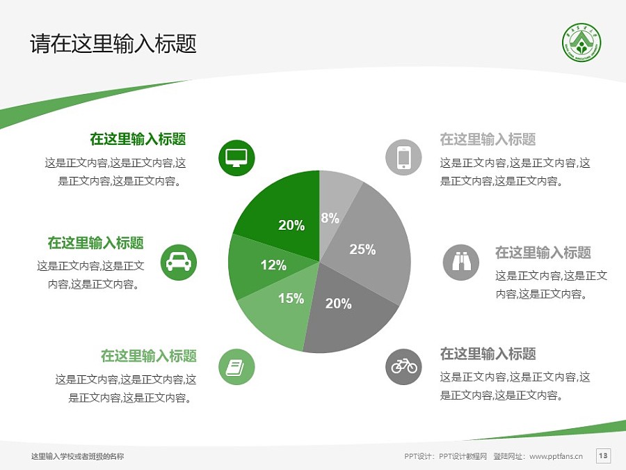 華南農(nóng)業(yè)大學PPT模板下載_幻燈片預覽圖13