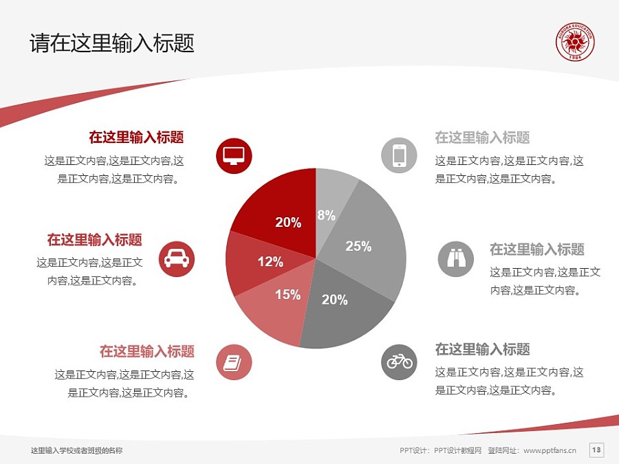 上海震旦職業(yè)學(xué)院PPT模板下載_幻燈片預(yù)覽圖13