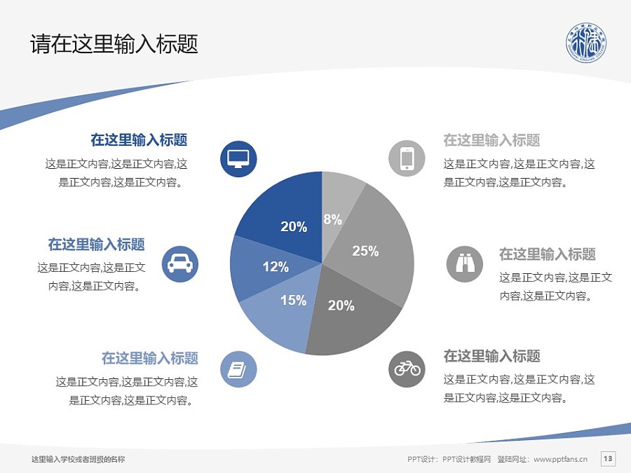 上海行健職業(yè)學(xué)院PPT模板下載_幻燈片預(yù)覽圖13