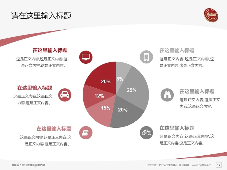 紹興職業(yè)技術(shù)學(xué)院PPT模板下載_幻燈片預(yù)覽圖13