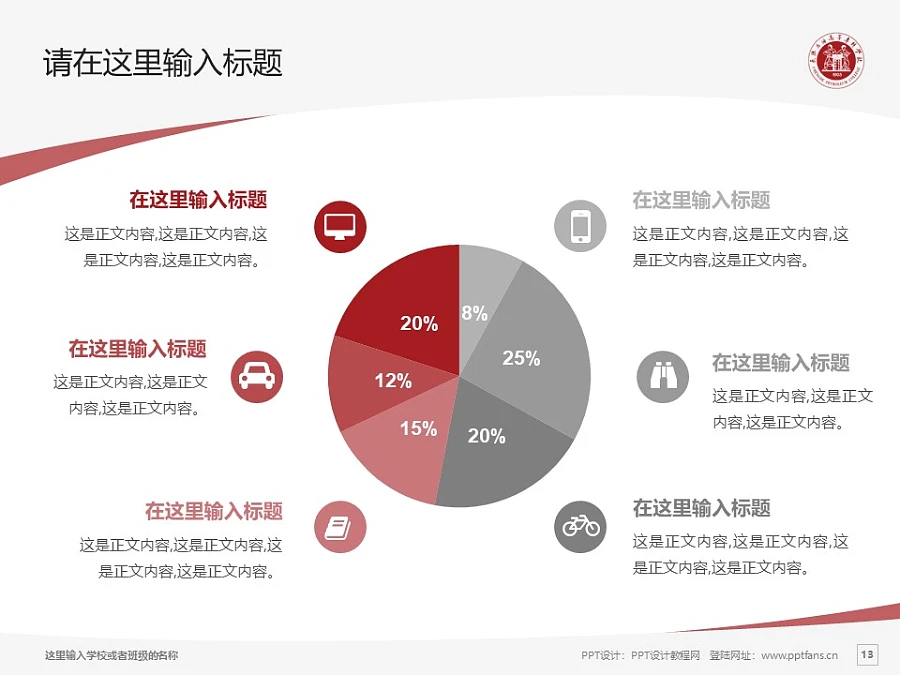 承德石油高等?？茖W(xué)校PPT模板下載_幻燈片預(yù)覽圖13