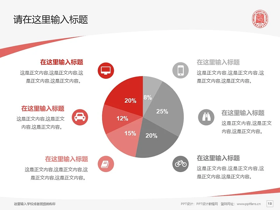 河北民族師范學(xué)院PPT模板下載_幻燈片預(yù)覽圖13