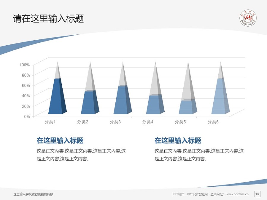 上海邦德職業技術學院PPT模板下載_幻燈片預覽圖16