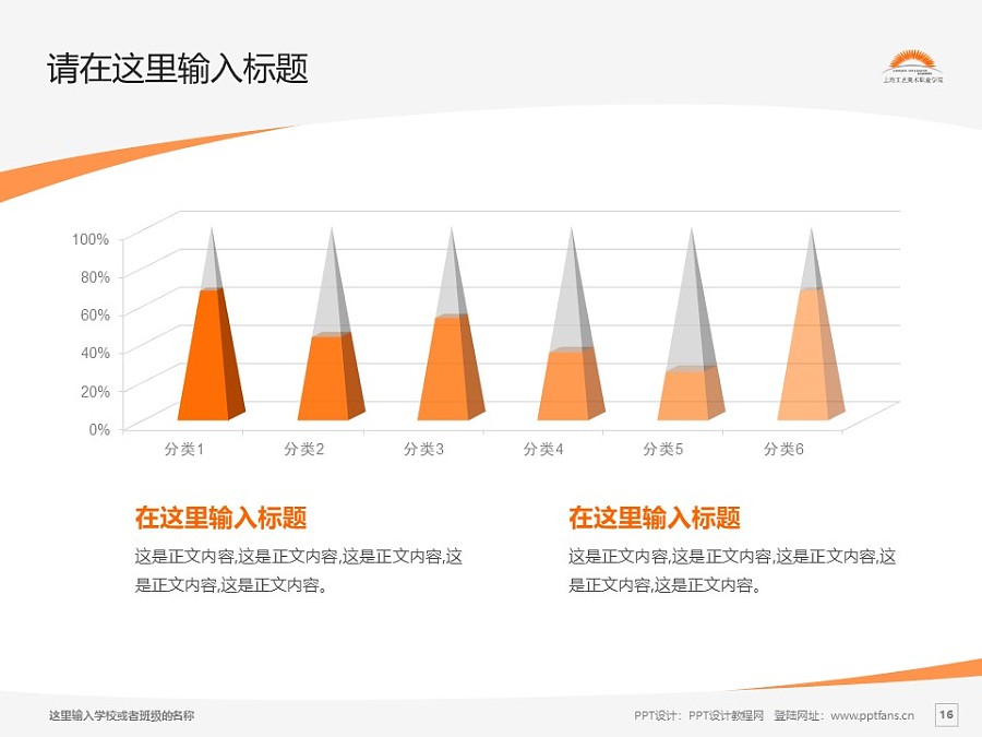 上海工艺美术职业学院PPT模板下载_幻灯片预览图16