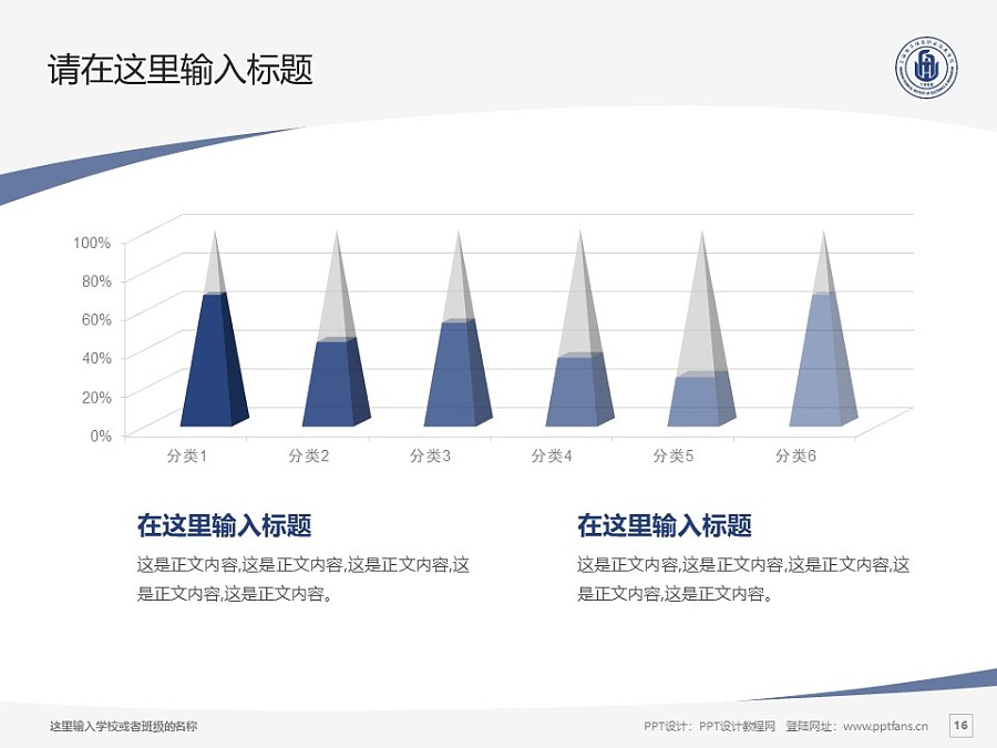 上海电子信息职业技术学院PPT模板下载_幻灯片预览图16