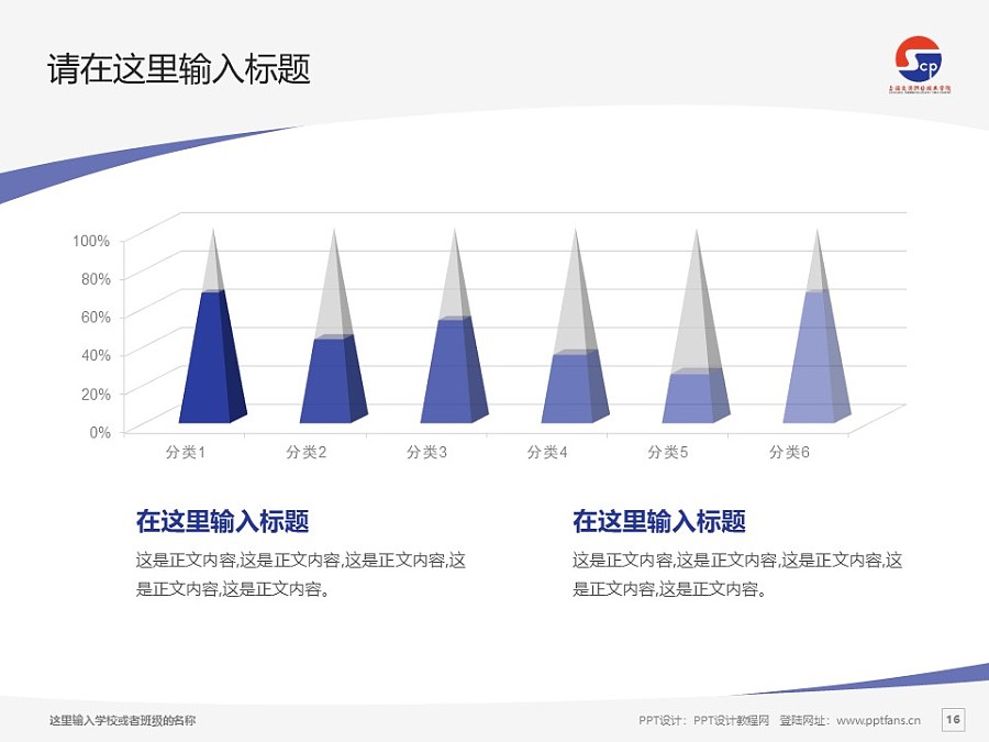上海交通職業技術學院PPT模板下載_幻燈片預覽圖16