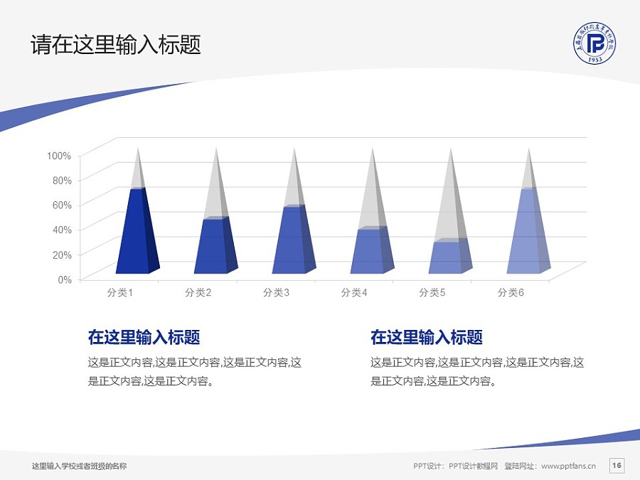 上海出版印刷高等专科学校PPT模板下载_幻灯片预览图16