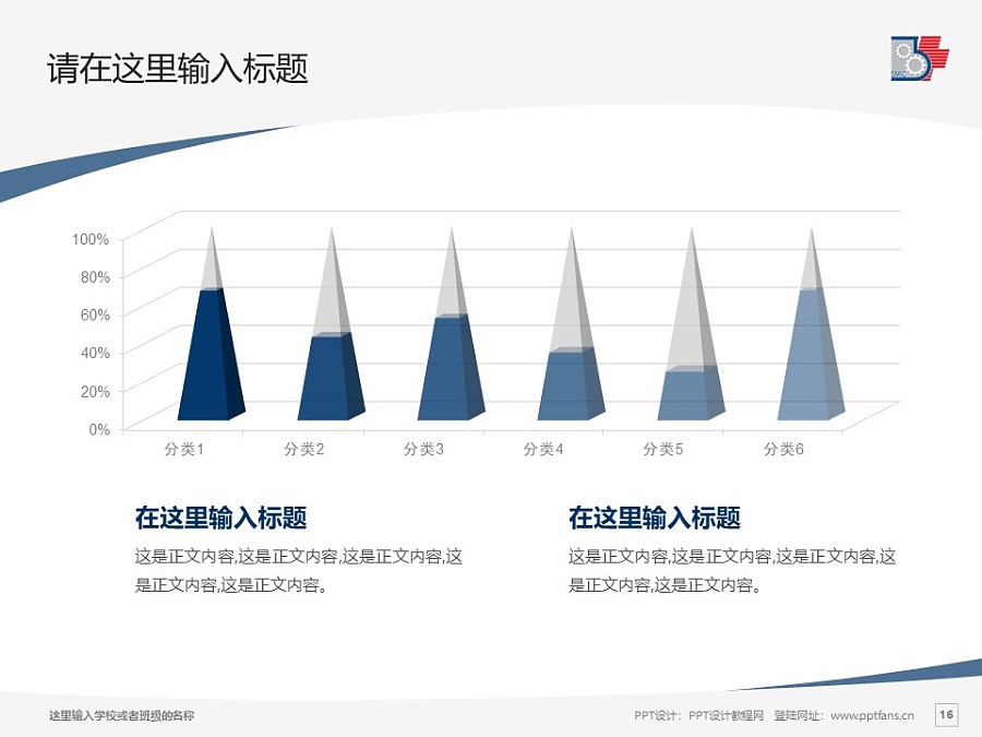 上海醫(yī)療器械高等?？茖W(xué)校PPT模板下載_幻燈片預(yù)覽圖16