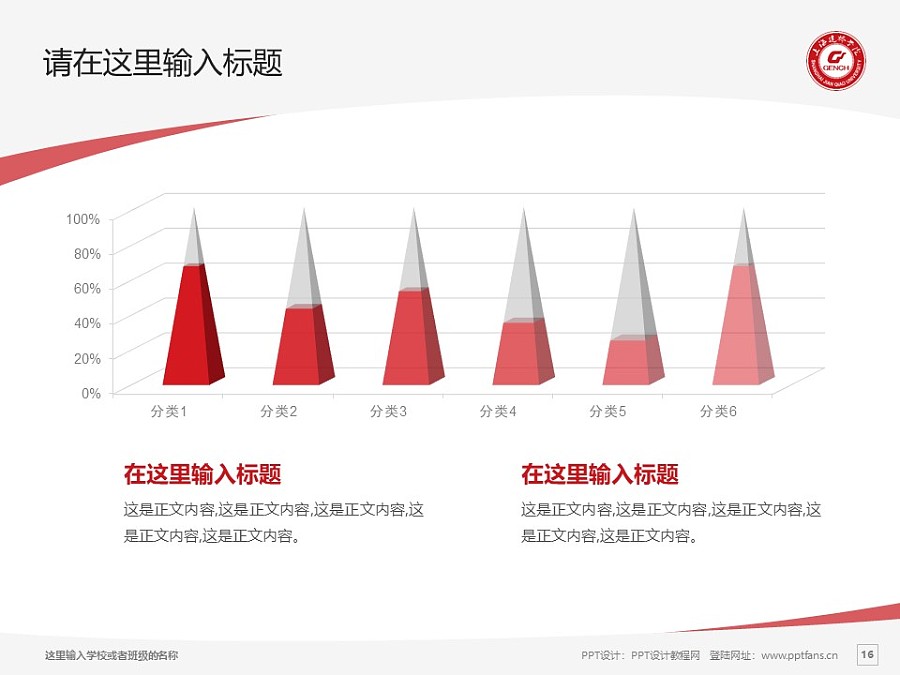 上海建桥学院PPT模板下载_幻灯片预览图16