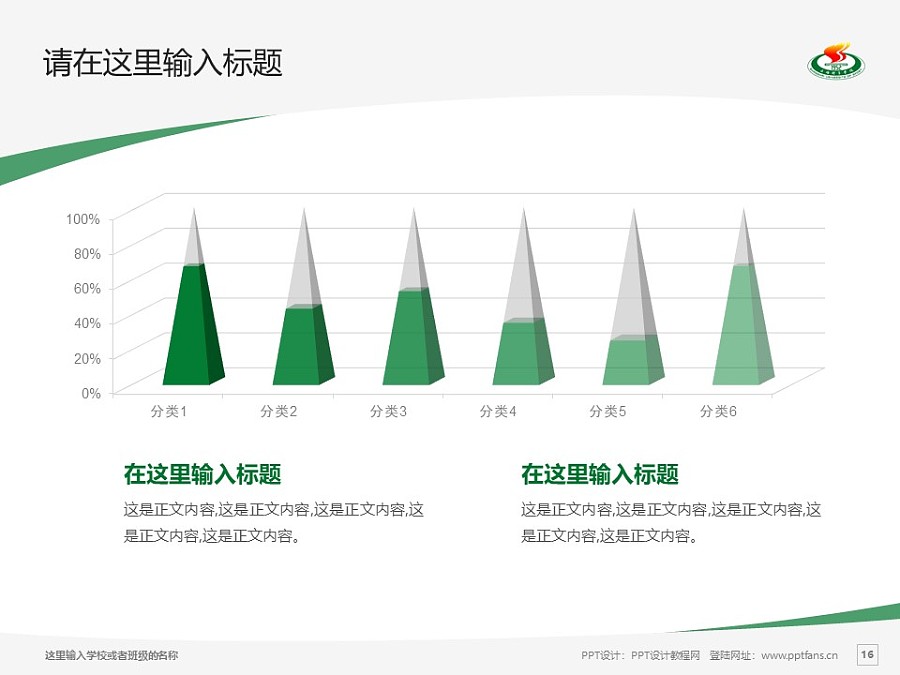 上海体育学院PPT模板下载_幻灯片预览图16