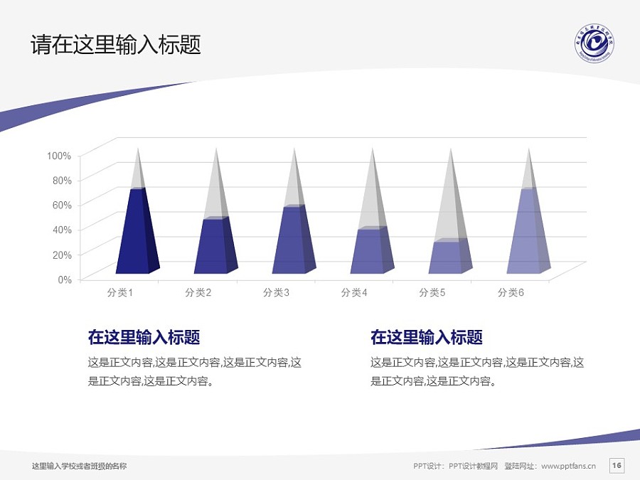 南京信息职业技术学院PPT模板下载_幻灯片预览图16