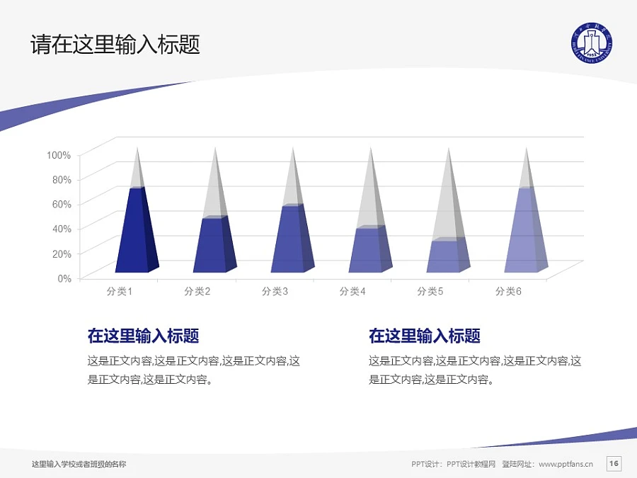 河北金融學(xué)院PPT模板下載_幻燈片預(yù)覽圖16