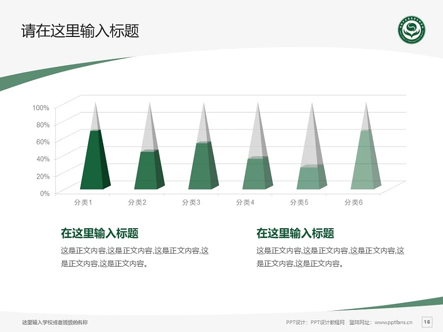 安徽中醫(yī)藥高等?？茖W(xué)校PPT模板下載_幻燈片預(yù)覽圖16