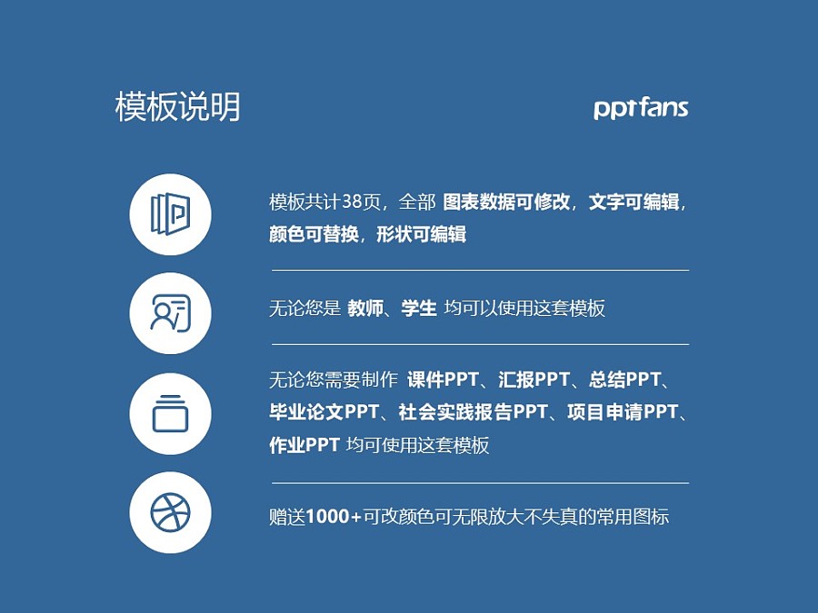 上海邦德職業技術學院PPT模板下載_幻燈片預覽圖2
