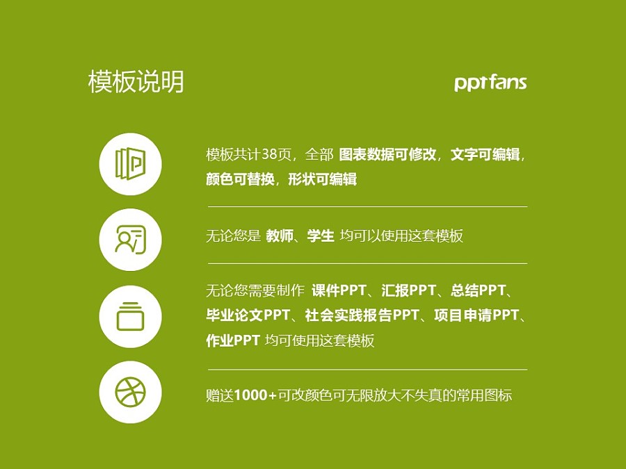 上海濟光職業技術學院PPT模板下載_幻燈片預覽圖2