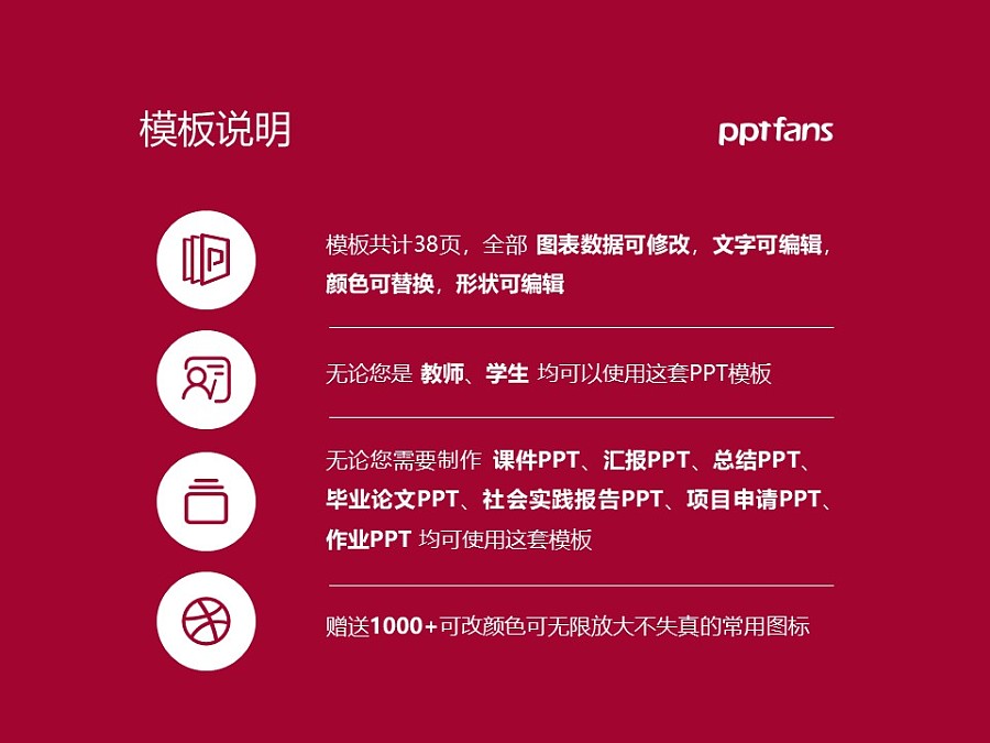 上海政法学院PPT模板下载_幻灯片预览图2