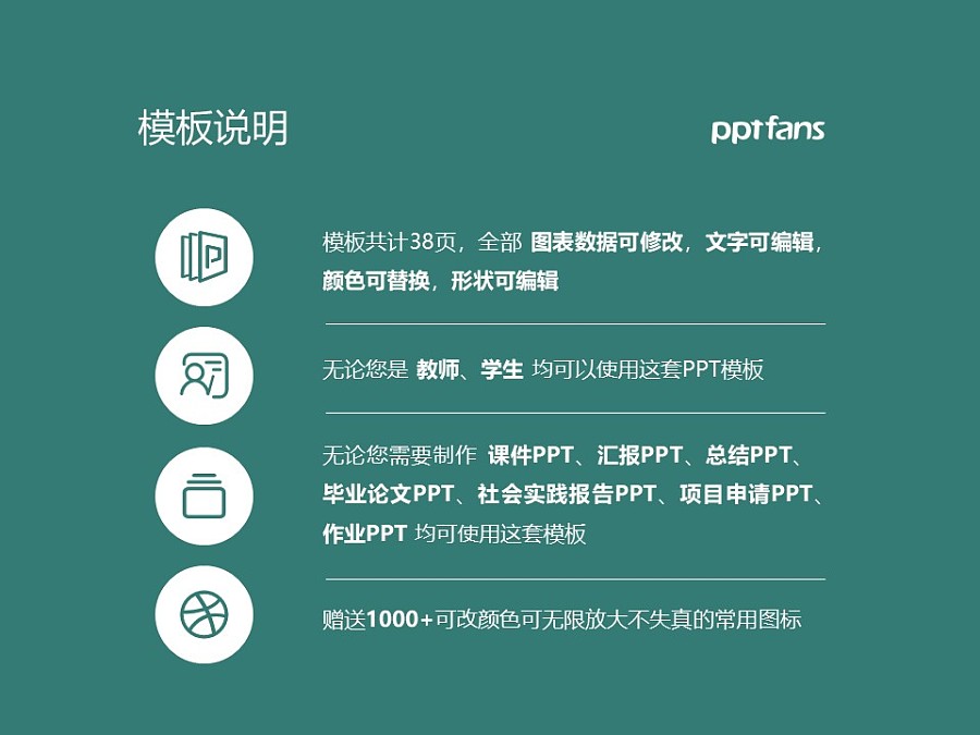 上海師范大學PPT模板下載_幻燈片預覽圖2