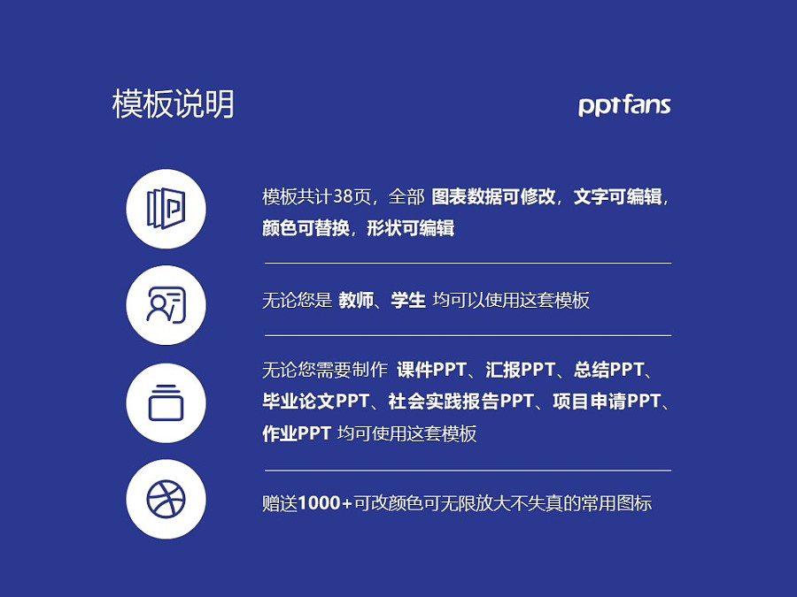 南京交通职业技术学院PPT模板下载_幻灯片预览图2