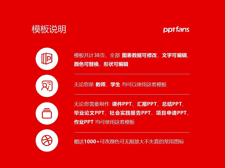 南京城市职业学院PPT模板下载_幻灯片预览图2