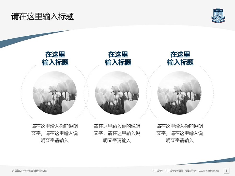 华南师范大学PPT模板下载_幻灯片预览图8