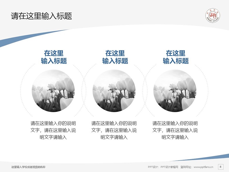 上海邦德職業技術學院PPT模板下載_幻燈片預覽圖8