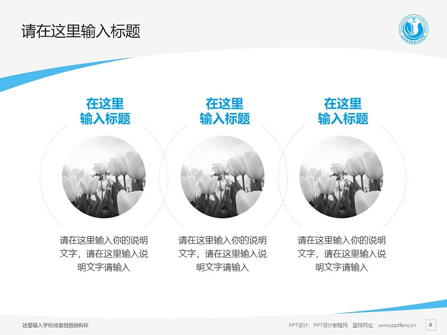 上海健康职业技术学院PPT模板下载_幻灯片预览图8
