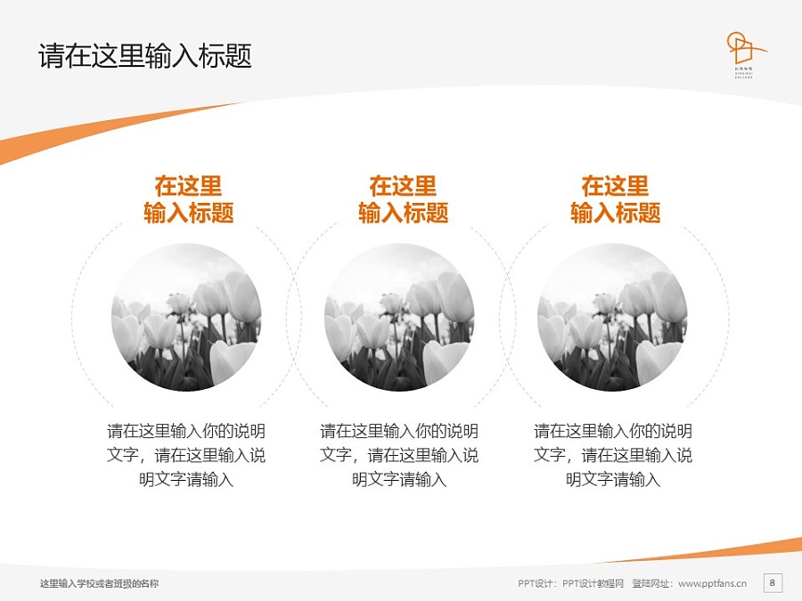 上海兴韦信息技术职业学院PPT模板下载_幻灯片预览图8
