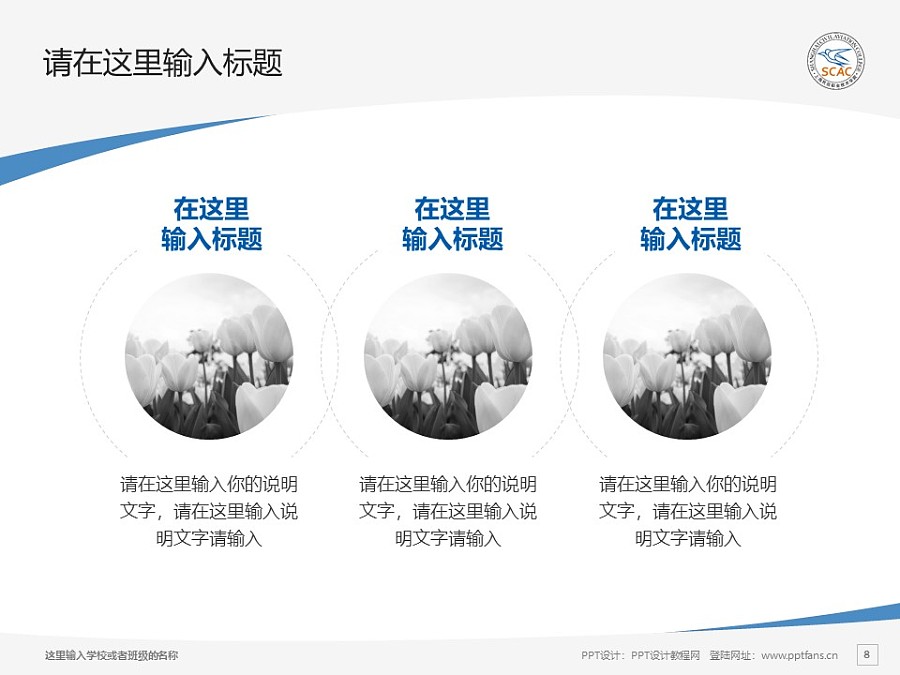上海民航职业技术学院PPT模板下载_幻灯片预览图8