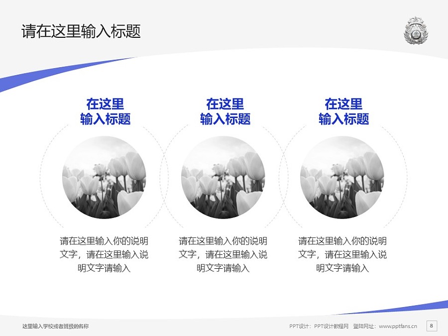上海公安高等专科学校PPT模板下载_幻灯片预览图8