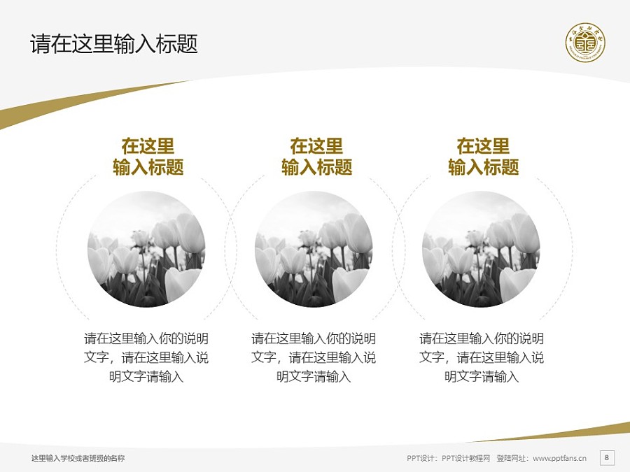 上海金融学院PPT模板下载_幻灯片预览图8