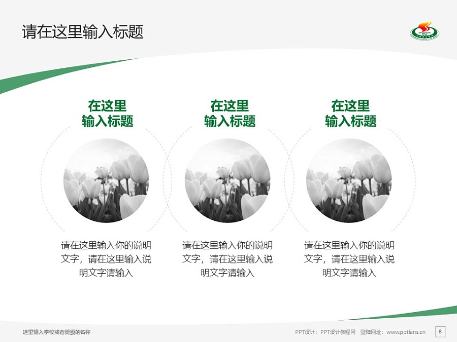 上海体育学院PPT模板下载_幻灯片预览图8