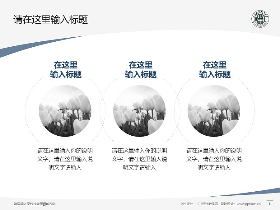 上海应用技术大学PPT模板下载_幻灯片预览图8