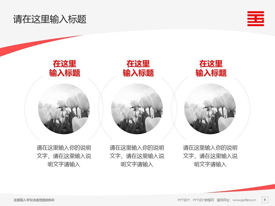 中国美术学院PPT模板下载_幻灯片预览图8