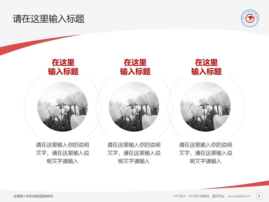 扬州工业职业技术学院PPT模板下载_幻灯片预览图8