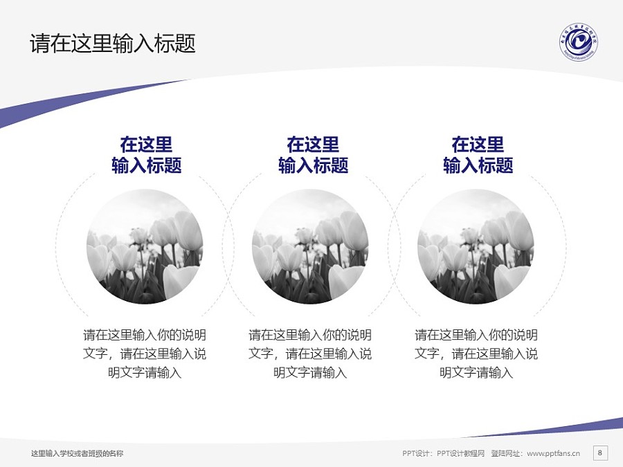 南京信息职业技术学院PPT模板下载_幻灯片预览图8
