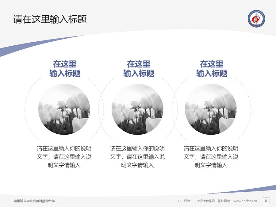 南京化工职业技术学院PPT模板下载_幻灯片预览图8