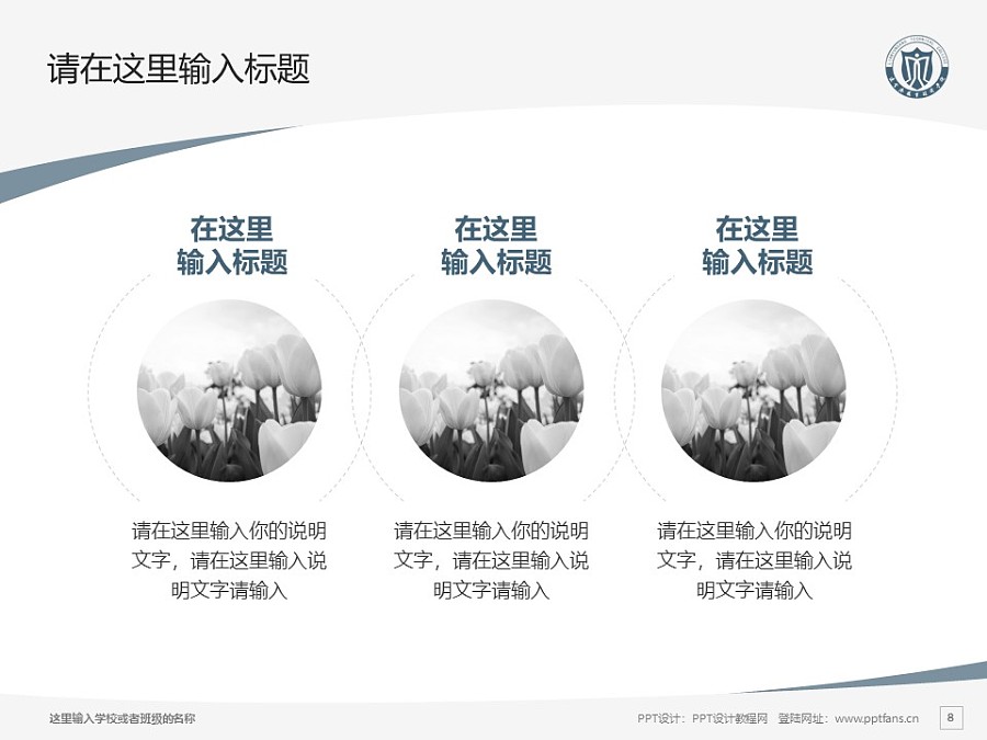 连云港职业技术学院PPT模板下载_幻灯片预览图8