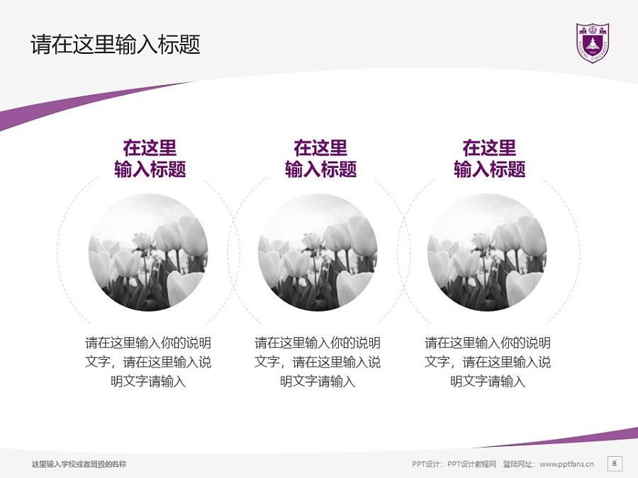 南京大學PPT模板下載_幻燈片預覽圖8