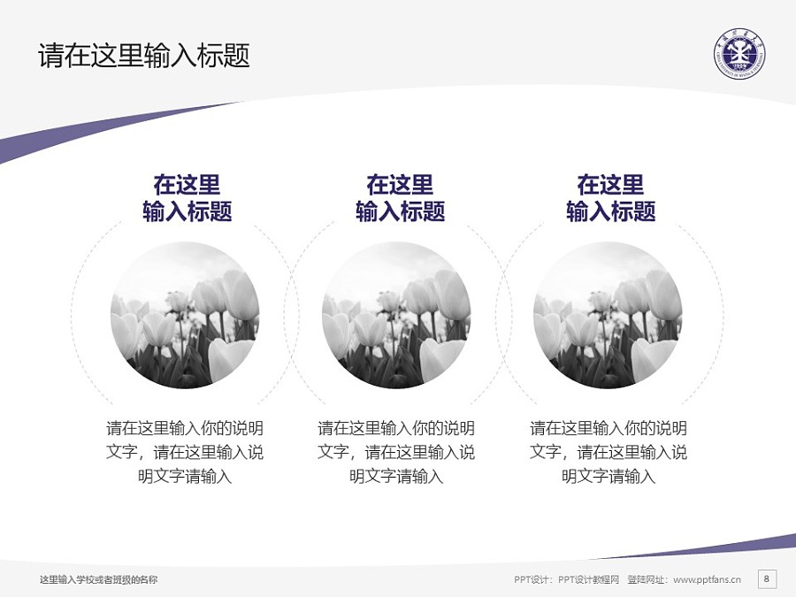 中国矿业大学PPT模板下载_幻灯片预览图8