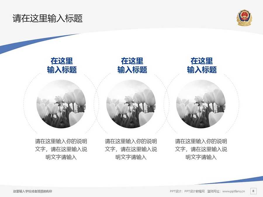 河北公安警察職業學院PPT模板下載_幻燈片預覽圖8