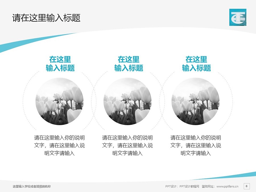 蚌埠经济技术职业学院PPT模板下载_幻灯片预览图8