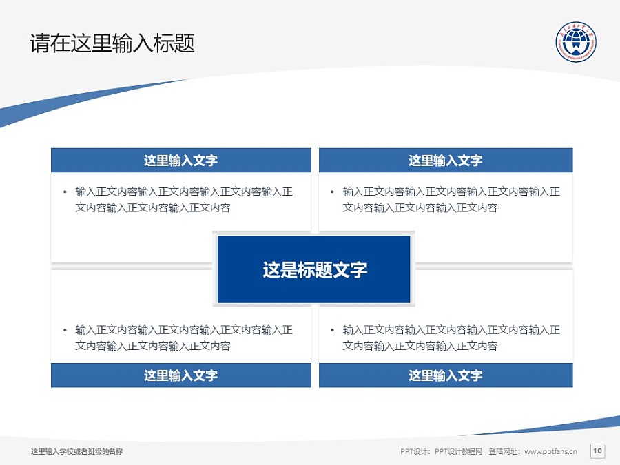 广东外语外贸大学PPT模板下载_幻灯片预览图10