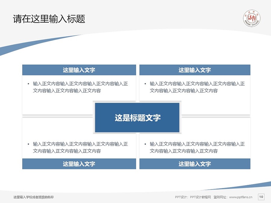 上海邦德職業技術學院PPT模板下載_幻燈片預覽圖10