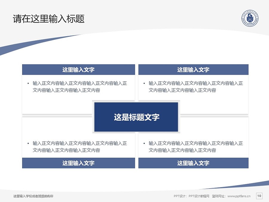 上海电子信息职业技术学院PPT模板下载_幻灯片预览图10
